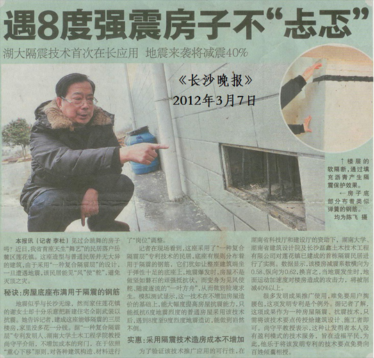 长沙晚报：遇8度强震房子不忐忑